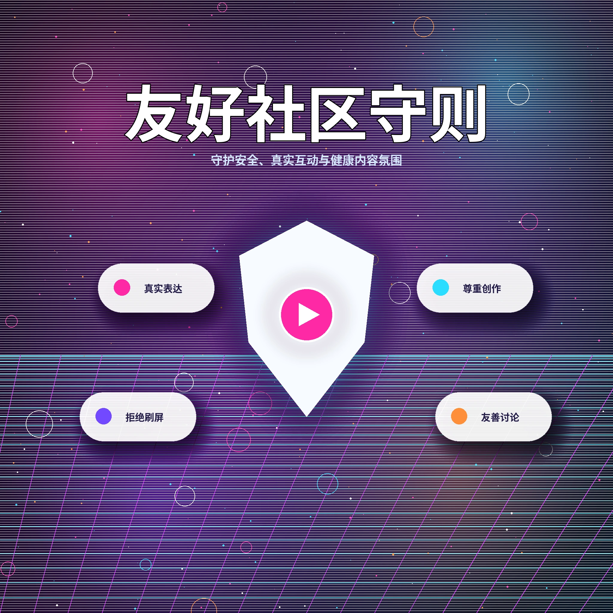 17c理性社交与友善社区互动